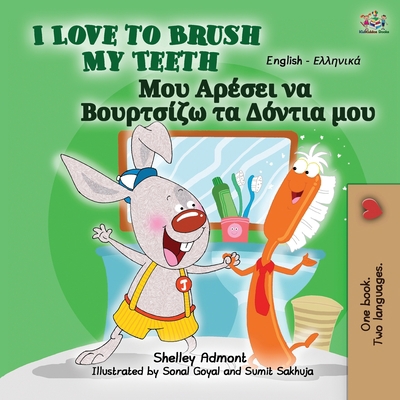 I Love to Brush My Teeth (English Greek Bilingu... [Greek] [Large Print] 1525940767 Book Cover