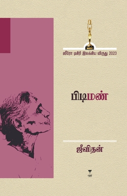 Pidiman [Tamil] 939551194X Book Cover