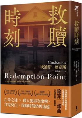 Redemption Point [Chinese] 6263148195 Book Cover