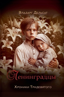 Ленингl... [Russian] B0DQR4FVNQ Book Cover