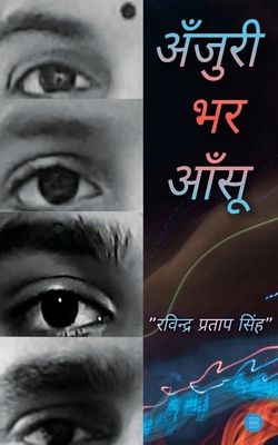 Anjuri Bhar Aansu [Hindi] B0CV5WVBJX Book Cover