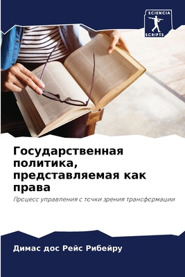Госудаl... [Russian] 6207667174 Book Cover