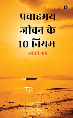 Pravaahamay Jeevan Ke 10 Niyam [Hindi] B0DX2KBRVT Book Cover