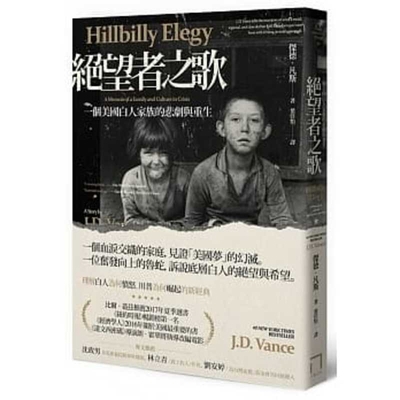 Hillbilly Elegy [Chinese] 9869541844 Book Cover