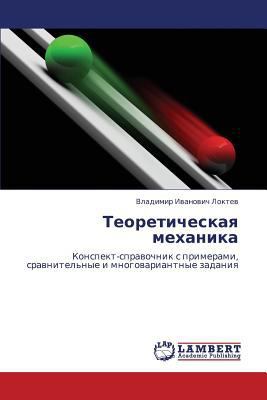 Teoreticheskaya Mekhanika [Russian] 3844350683 Book Cover