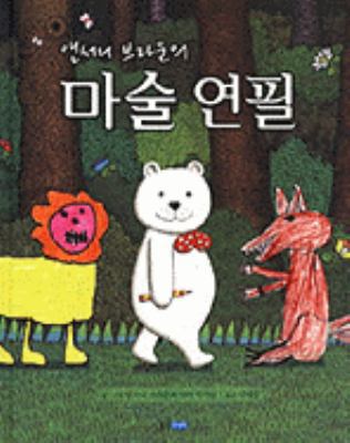 Bears Magic Pencil [Korean] 8901113244 Book Cover