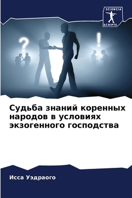 Судьба 
... [Russian] 6206021718 Book Cover