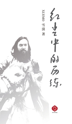 Trials of the Mundane World: Cultivate the Body... [Chinese] B0GM8WFXVS Book Cover