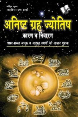 Anishth Grah Aur Jyotish [Hindi] 9350571196 Book Cover