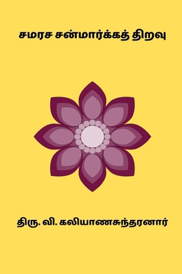 Samarasa Sanmarga Thiravu [Undetermined] B0D3W6WK9T Book Cover