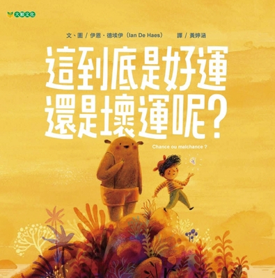 Is This Good Luck or Bad Luck? [Chinese] 6269738245 Book Cover