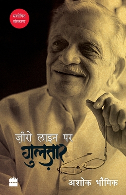 Zero Line Par Gulzar [Hindi] 9351772721 Book Cover