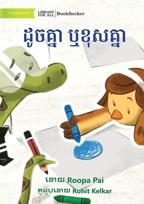 Same Same or Different - ដូច&... [Khmer] 1922876194 Book Cover
