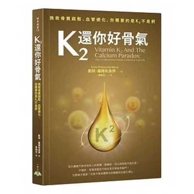 Vitamin K2 and the Calcium Paradox [Chinese] 9579517894 Book Cover
