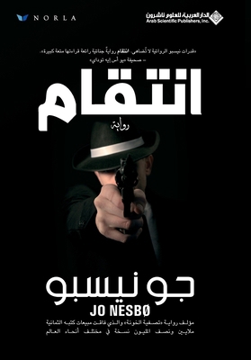 انتقام - Re... [Arabic] 6140102561 Book Cover