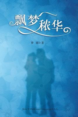 Piao Meng Nong Hua [Chinese] 1683720334 Book Cover