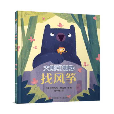 Bear and Spider - Find the Kite [Chinese] 7558430496 Book Cover