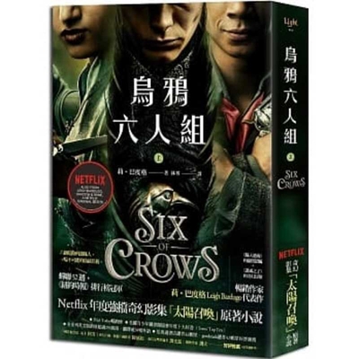 Six of Crows (Volume 1 of 2) [Chinese] 9863195529 Book Cover