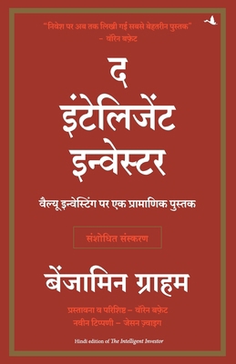 The Intelligent Investor (Hindi Edition) [Hindi] 9390924219 Book Cover