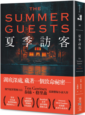 The Summer Guests [Chinese] 6267735508 Book Cover