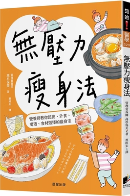 Stress-Free Weight Loss Method [Chinese] 6263206667 Book Cover