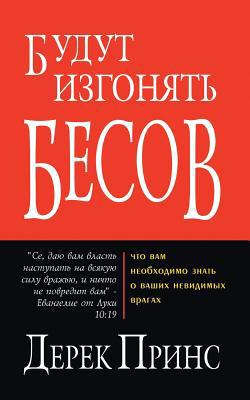 They shall expel demons - RUSSIAN [Russian] 5945720143 Book Cover