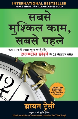 Sabse Mushkil Kaam Sabse Pehle [Hindi] 8183221807 Book Cover