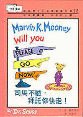 Marvin K Mooney Will You P [Chinese] 9573214571 Book Cover