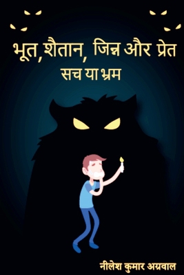 Bhoot, Shaitaan, Jinn, aur, Pret / &#2349;&#237... [Hindi] 1637451652 Book Cover