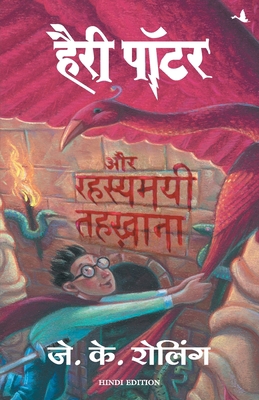 Harry Potter Aur Rahasyamayee Tehkhana (Hp2) [Hindi] 818322007X Book Cover