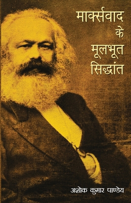 Marxvaad Ke Moolbhoot Siddhant [Hindi] 9389373433 Book Cover
