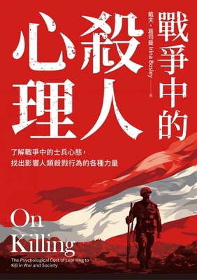 On Killing: The Psychological Cost of Learning ... [Chinese] 626361398X Book Cover