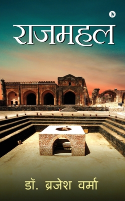 Rajmahal [Hindi] 1648997147 Book Cover