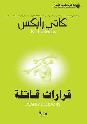 قرارات ... [Arabic] 9953878463 Book Cover