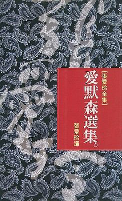 The Portable Emerson [Chinese] 9573306778 Book Cover