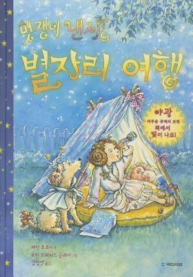 Fancy Nancy: Stellar Stargazer! [Korean] 8911030910 Book Cover