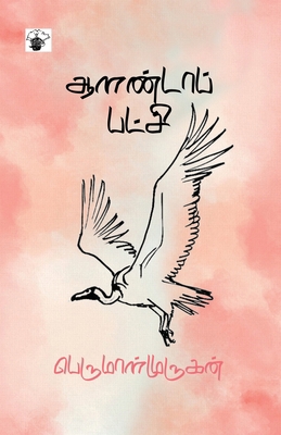 Aalandaa Patchi [Tamil] 9381969558 Book Cover