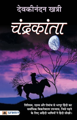 Chandrakanta [Hindi] 9352669665 Book Cover