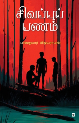Sivappu Panam [Tamil] 9395473843 Book Cover