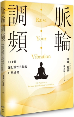 Raise Your Vibration：111 Practices to In... [Chinese] 6267108341 Book Cover