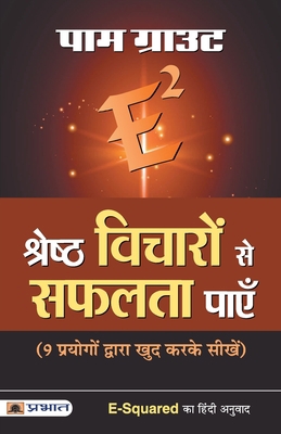 E-Squared Shreshtha Vicharon Se Safalta Payen [Hindi] 9353222311 Book Cover