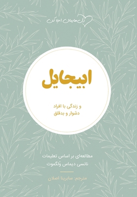 &#1575;&#1576;&#1740;&#1580;&#1575;&#1740;&#160... [Iranian Persian; Parsi] 1959704133 Book Cover
