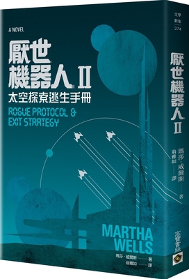 Rouge Protocol & Exit Strategy [Chinese] 9863619078 Book Cover