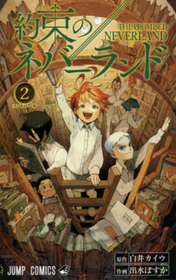 The Promised Neverland 2 [Japanese] 4088810066 Book Cover