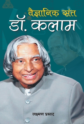 Vaigyanik Sant Dr. Kalam [Hindi] 9384344745 Book Cover