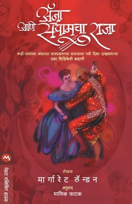 Anna Ani Siamcha Raja [Marathi] 8184984944 Book Cover