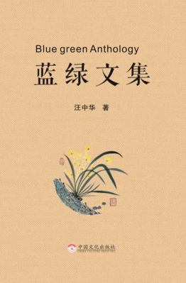 Hardcover Blue Green Anthology Book