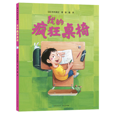 My Crazy Table and Chair [Chinese] 7221168261 Book Cover