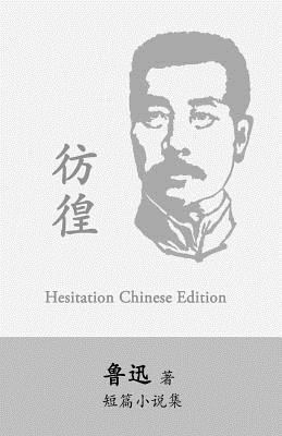 Hesitation: Pang Huang by Lu Xun (Lu Hsun) [Chinese] 1536909173 Book Cover