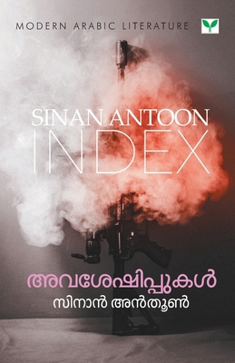 Avaseshippukal [Malayalam] B07VQS638C Book Cover